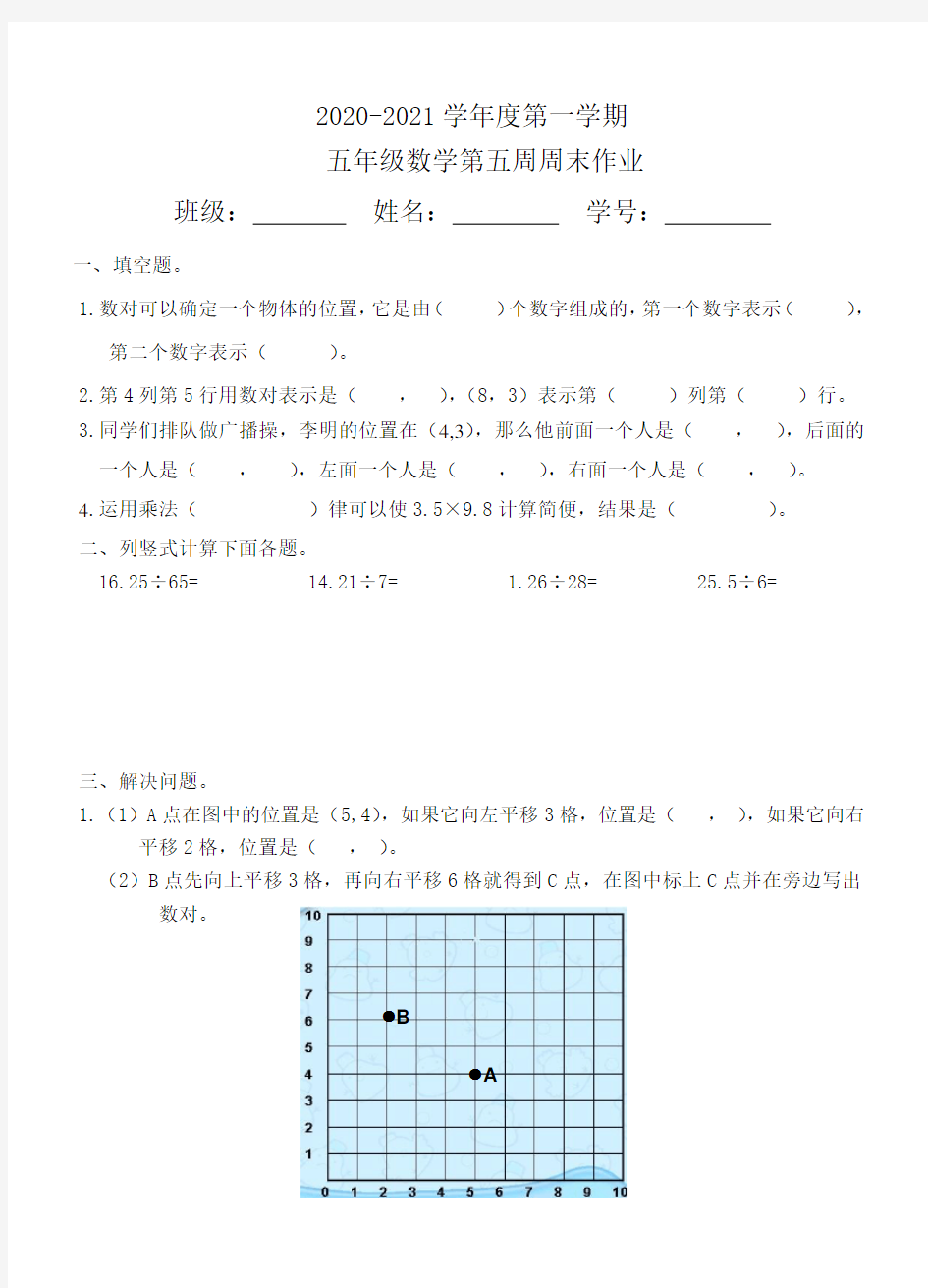 五年级数学上册试题：第5周周末作业(人教版)