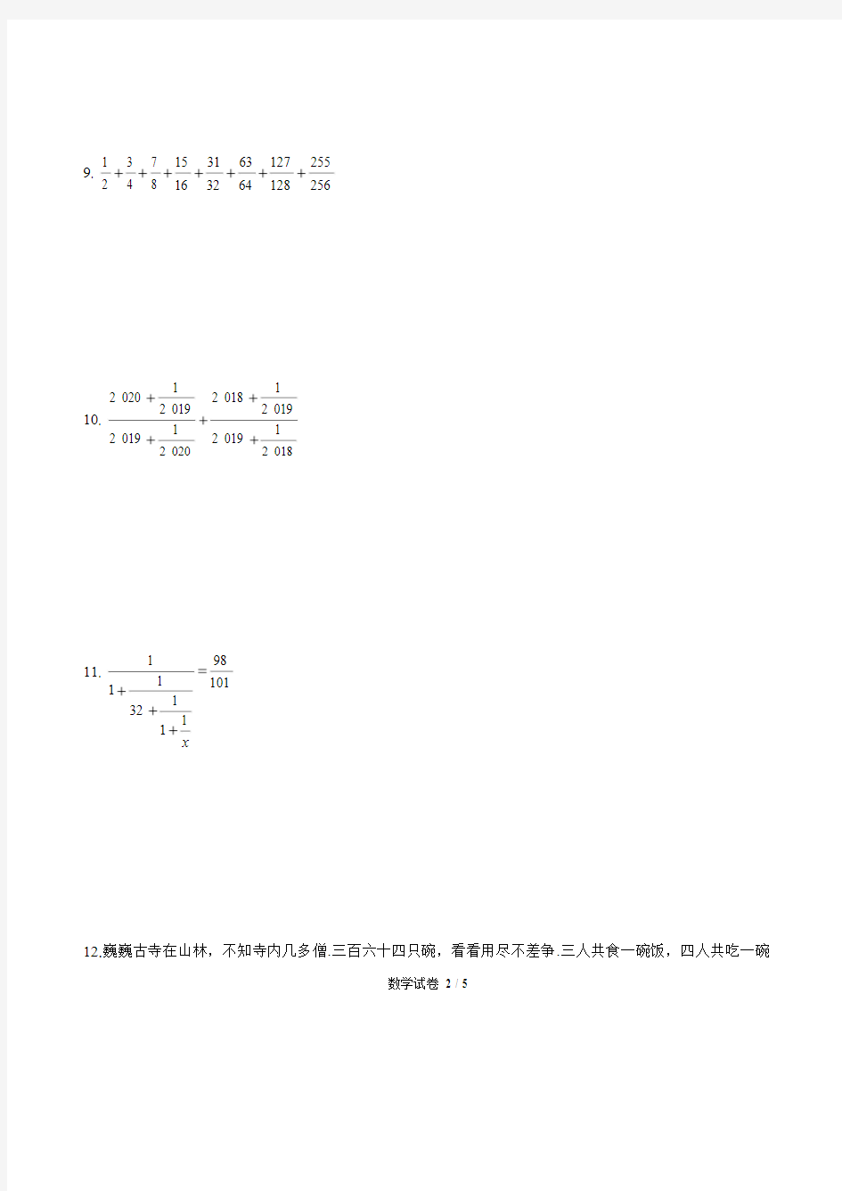 湖南省长沙市广益中学小升初数学试卷含答案