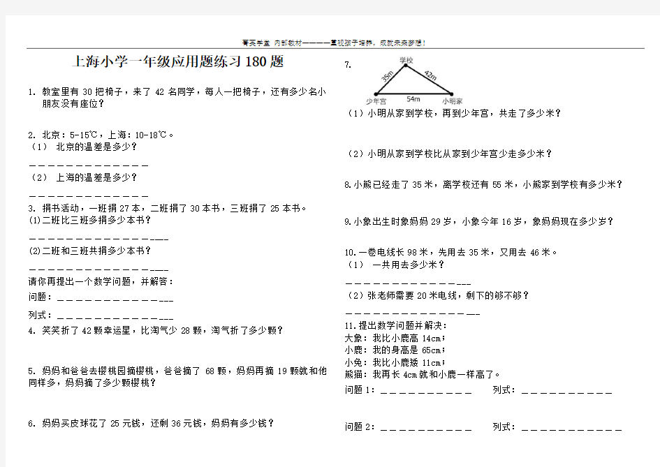 (完整版)一年级数学应用题练习180题