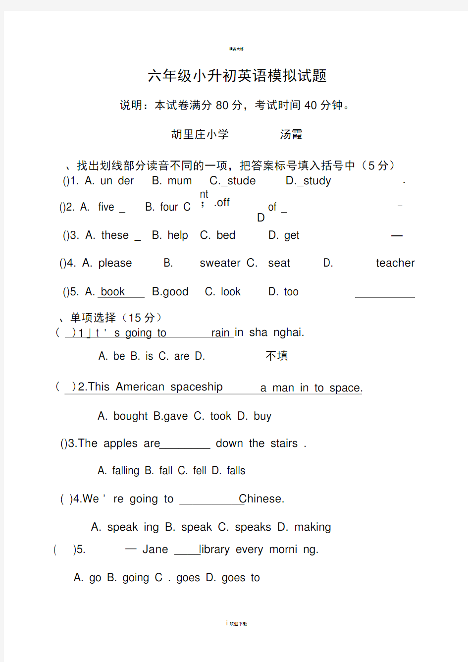 小升初外研版英语试题