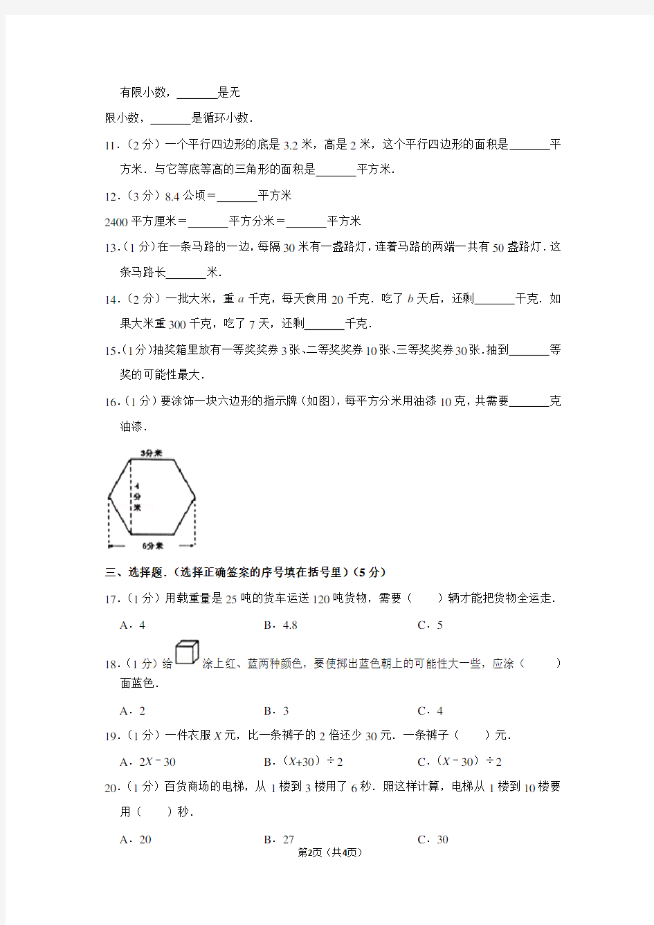 湖南省长沙市雨花区五年级(上)期末数学试卷