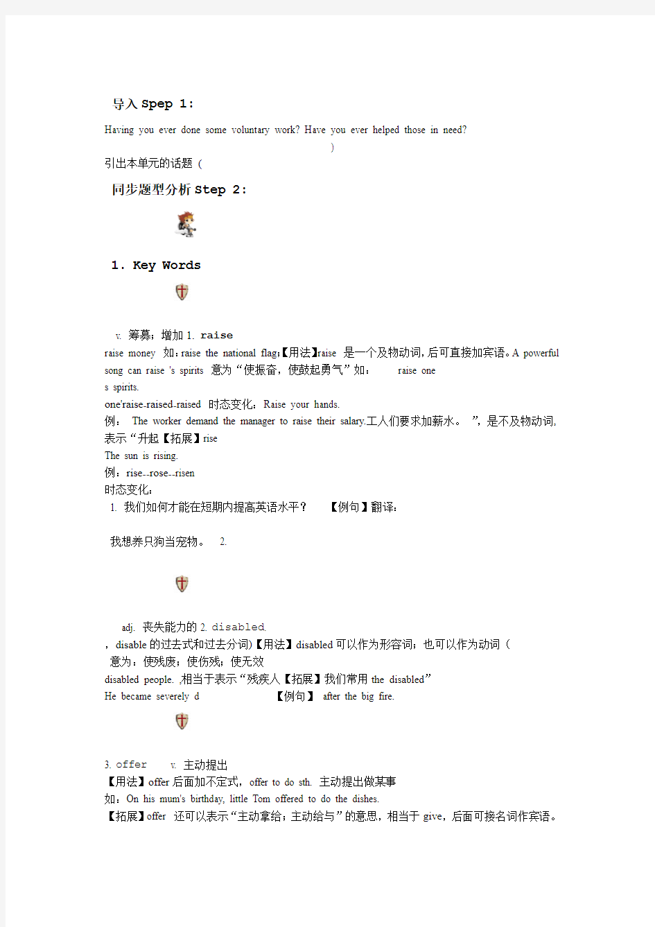 完整新版广州英语八年级下Unit1学案