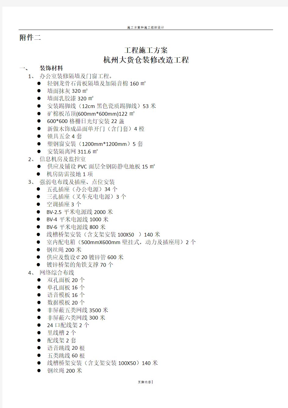 施工方案和验收标准—模板