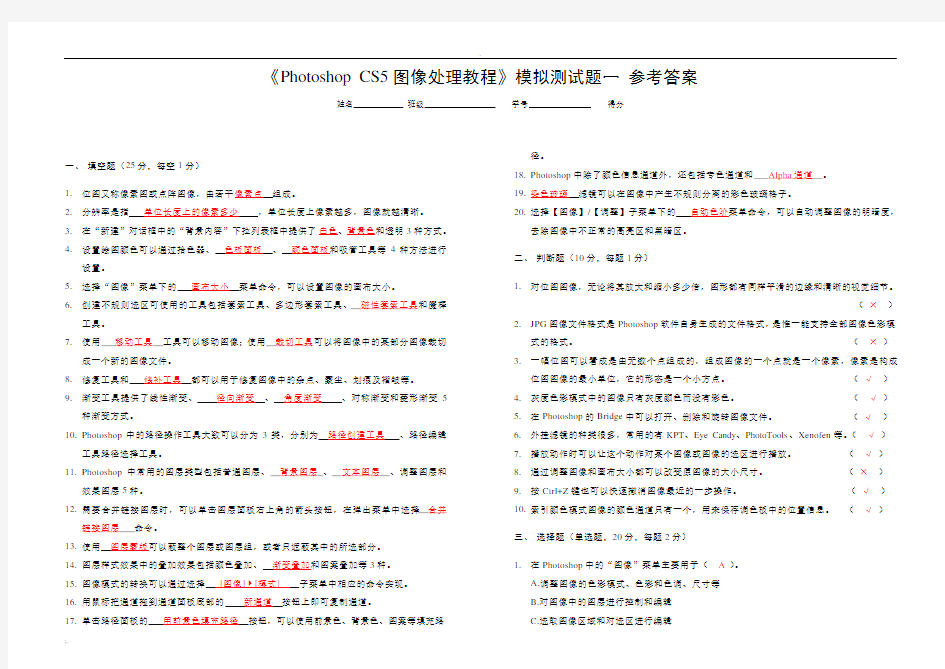 模拟测试题一答案 (2)