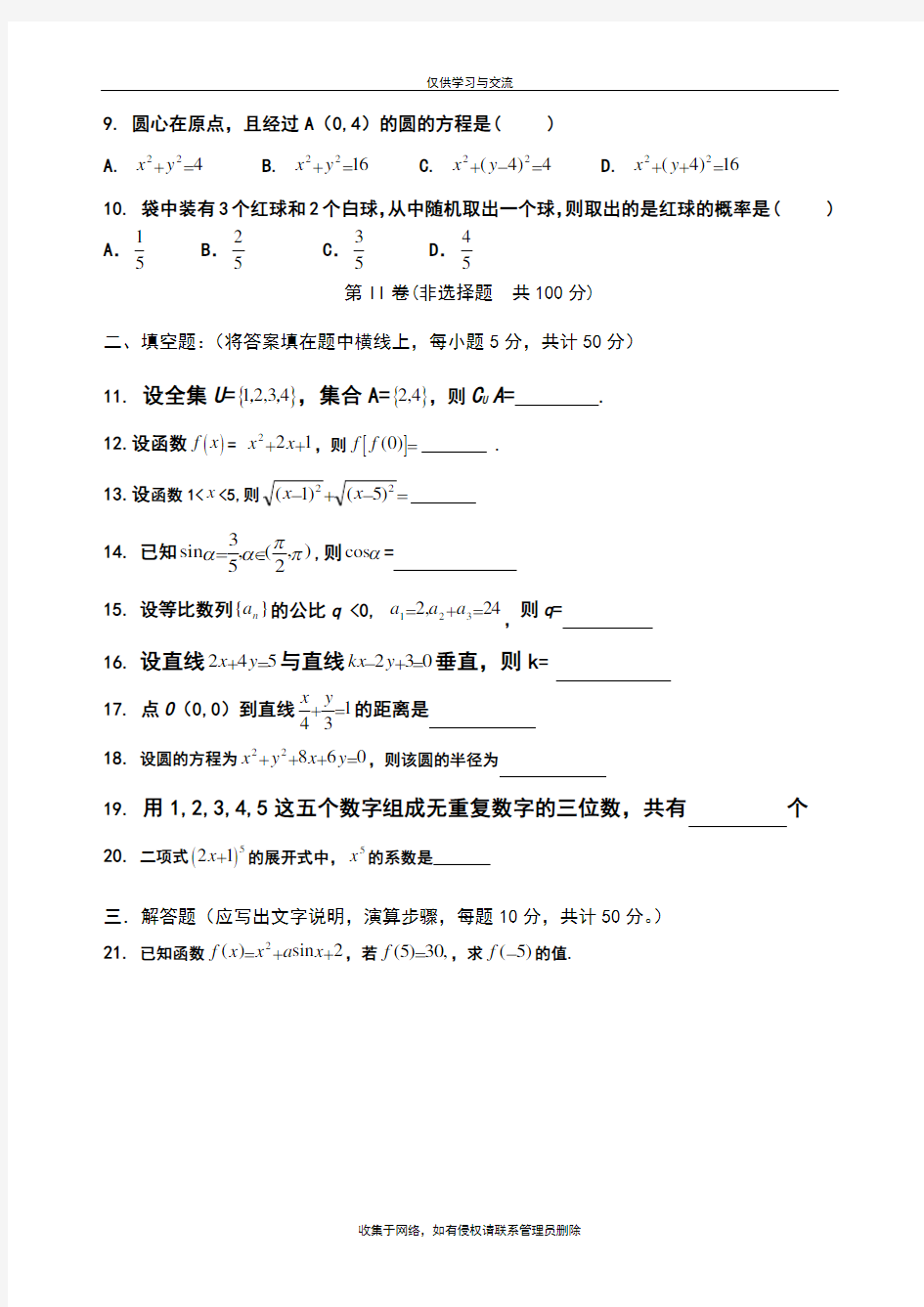 最新北京市单考单招数学试题