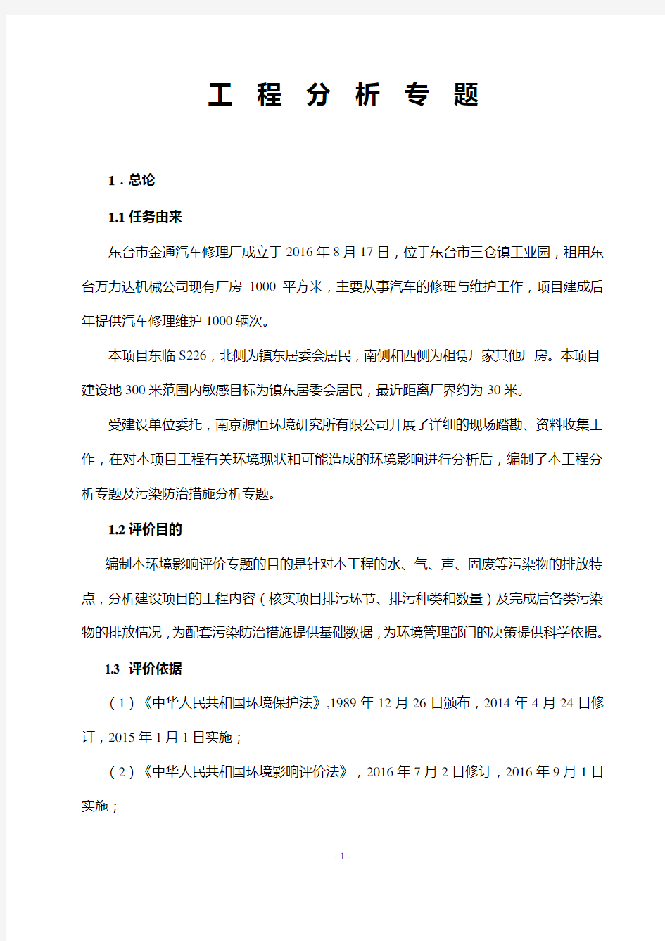 环境影响评价报告公示：喷漆环评报告