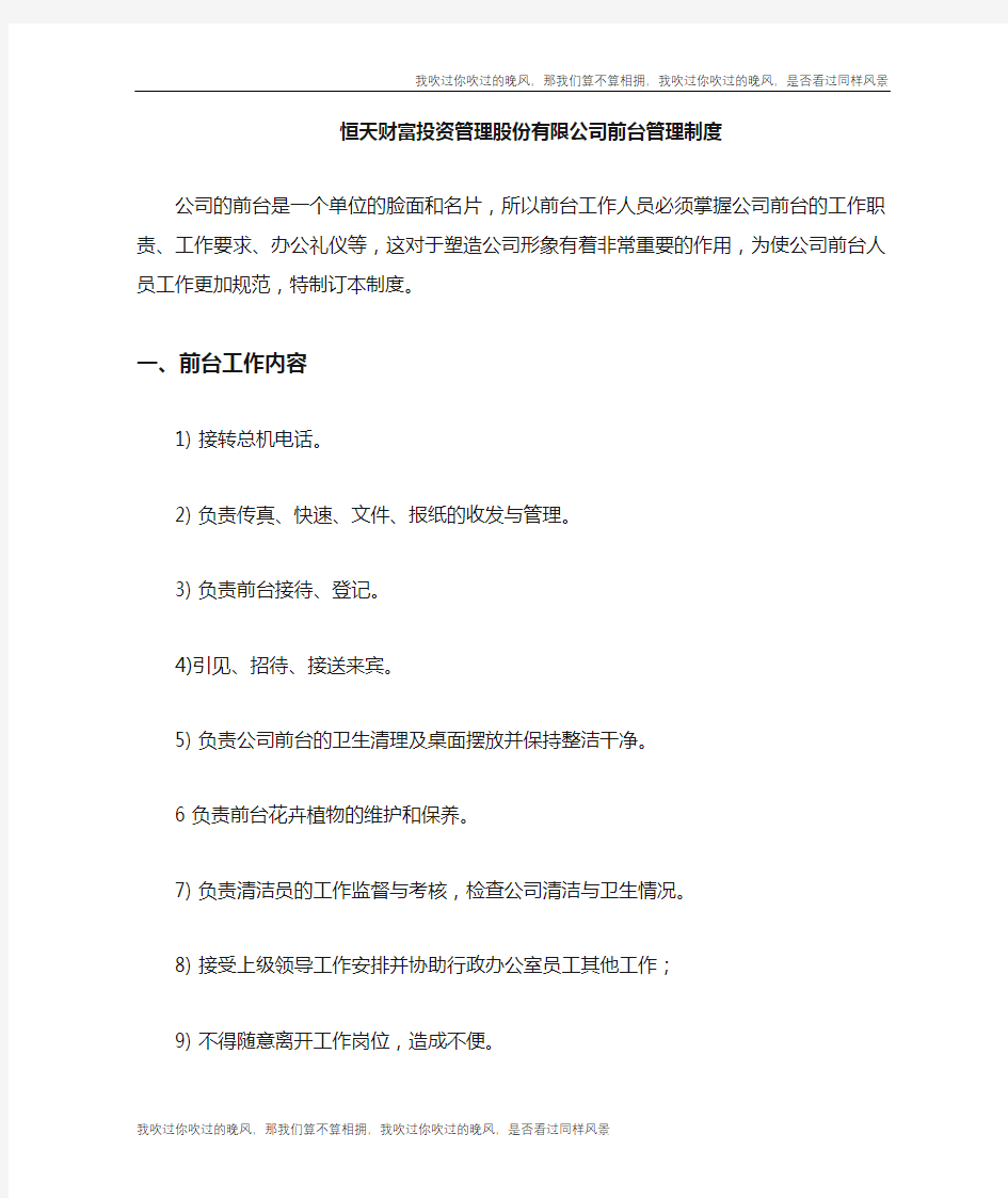 公司行政前台管理制度