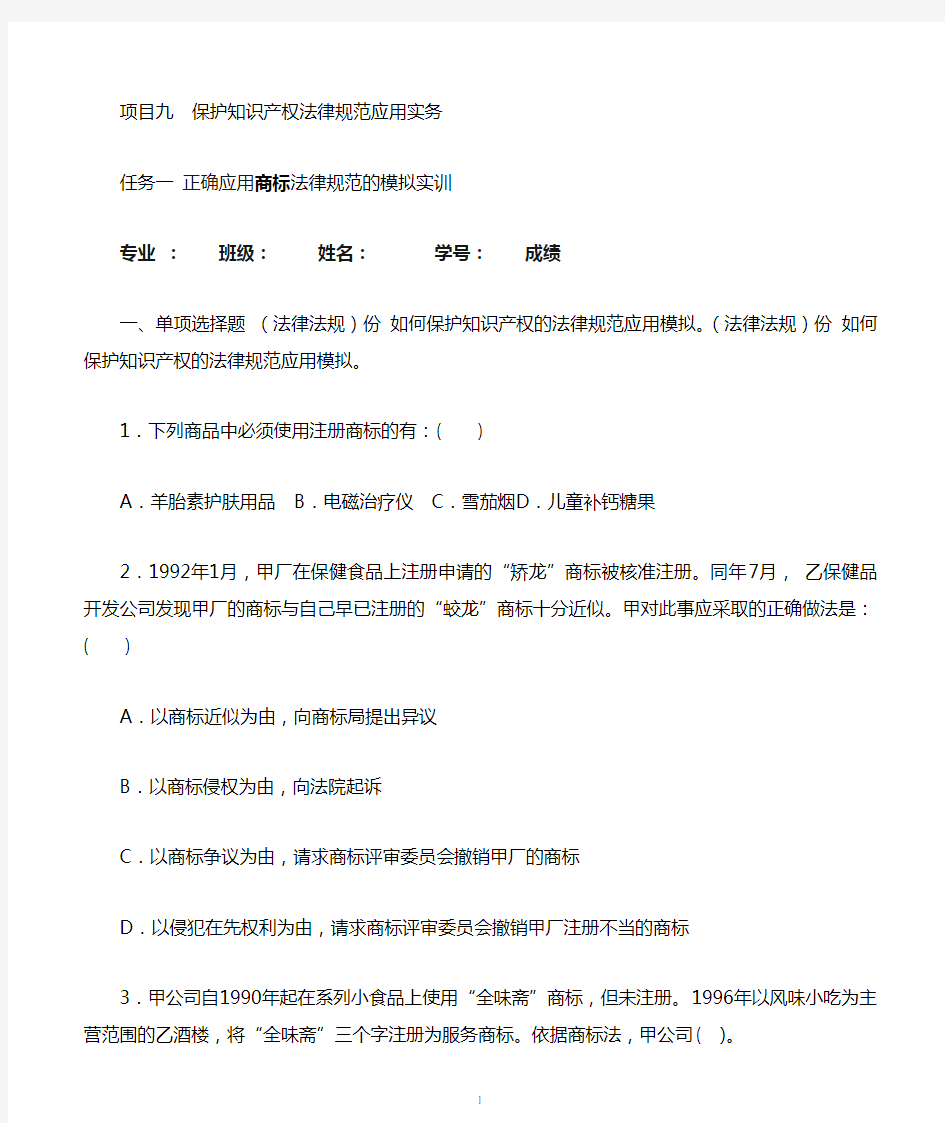 (法律法规)份 如何保护知识产权的法律规范应用模拟