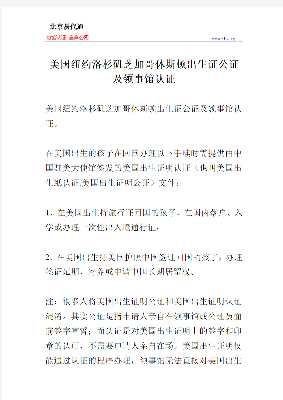 美国纽约洛杉矶芝加哥休斯顿出生证公证及领事馆认证