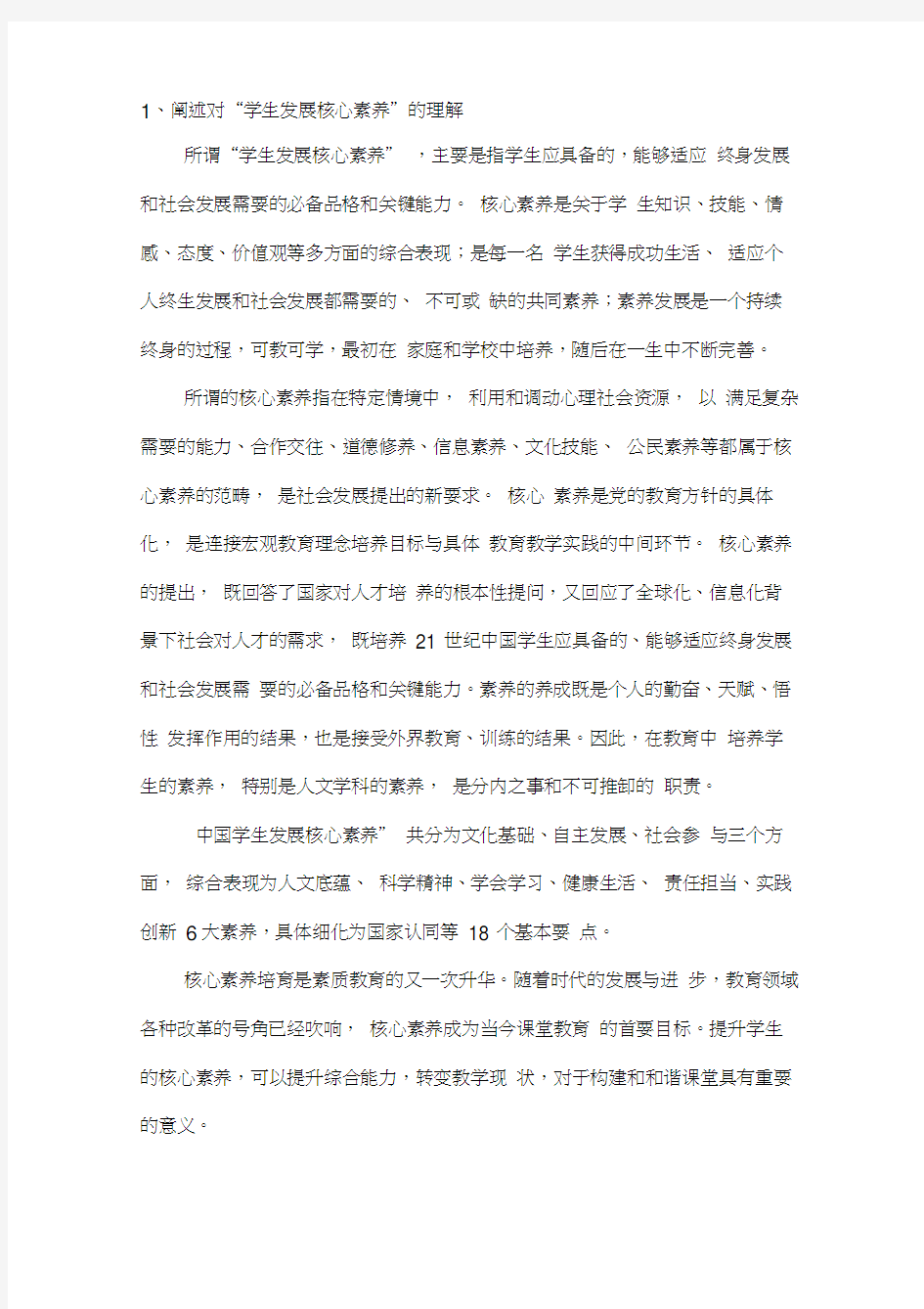 课程与教学论作业及答案