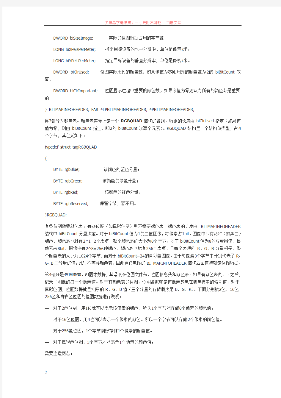 bmp图像压缩算法详细解析