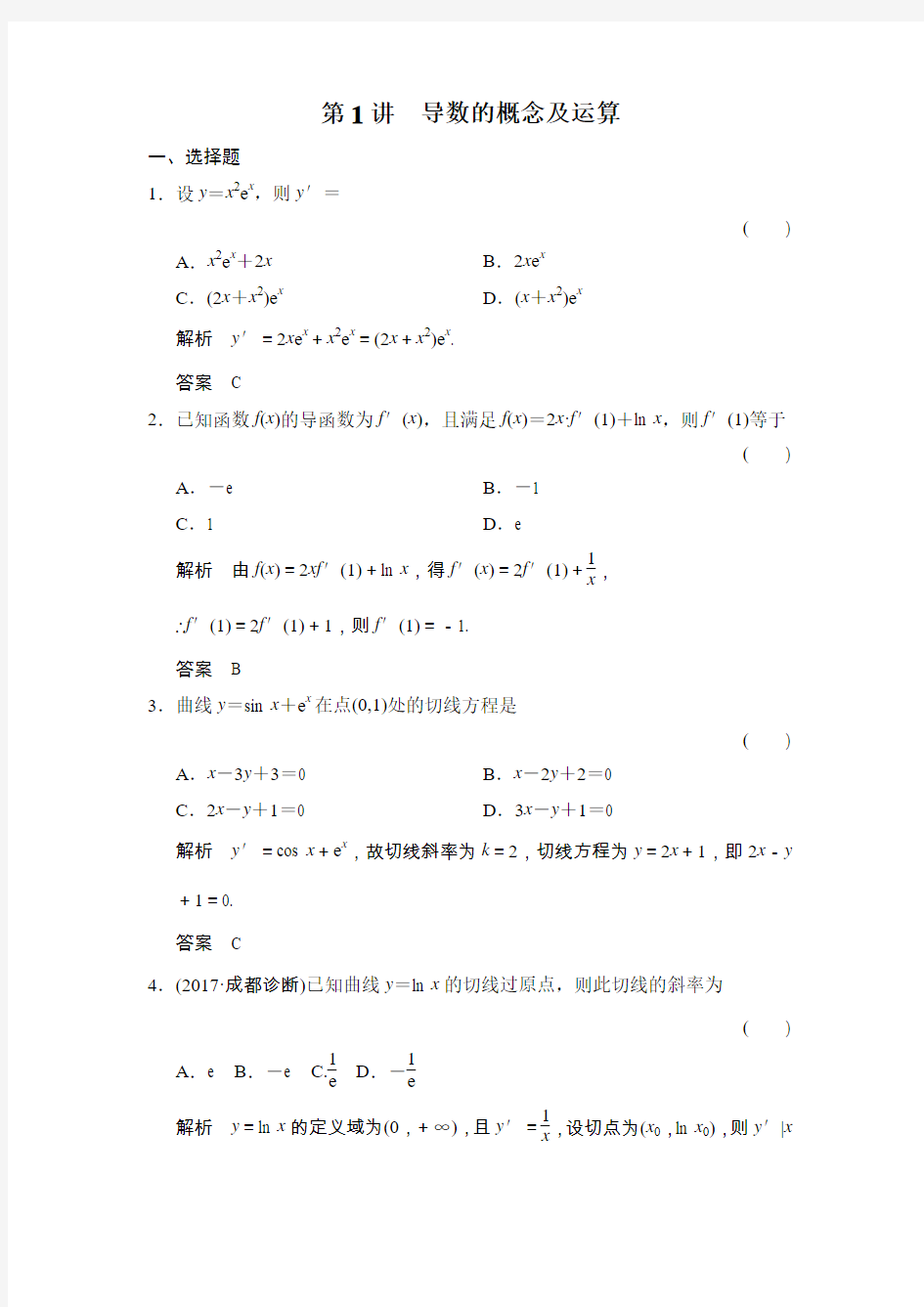 导数的概念及运算练习含答案