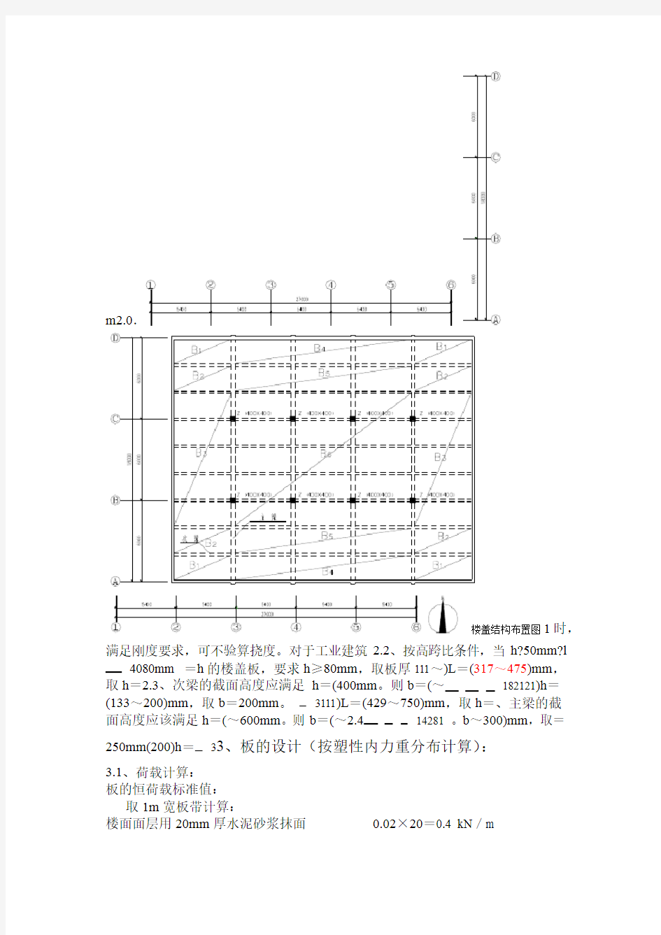 钢筋混凝土单向板肋梁楼盖课程设计计算书设计实例