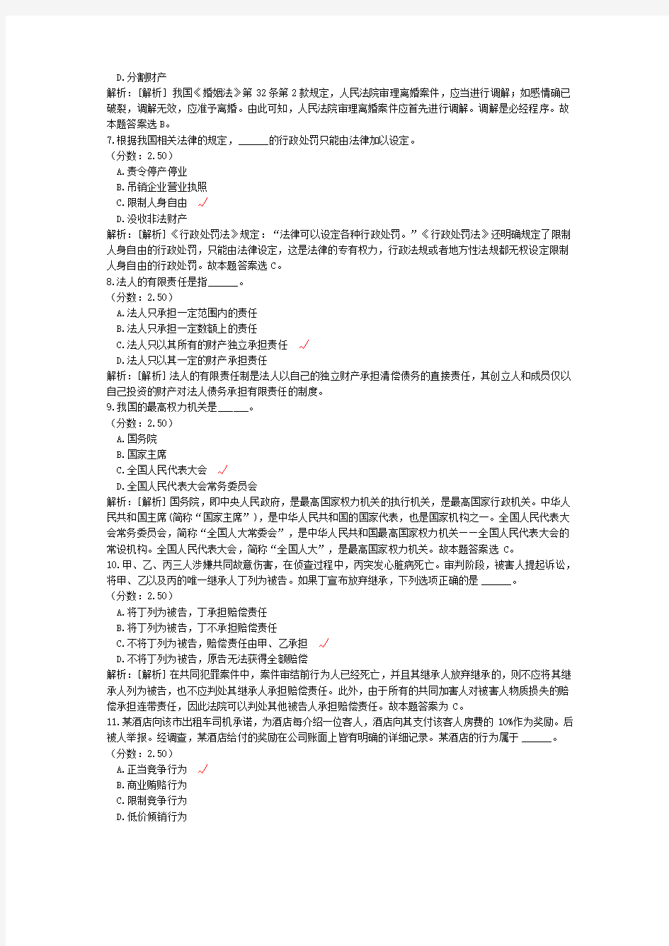 青海省事业单位公开招聘工作人员考试公共基础知识模拟9
