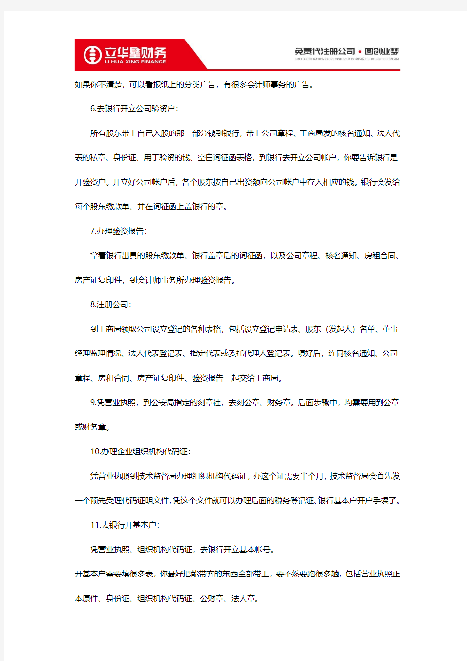 杭州公司注册流程与手续