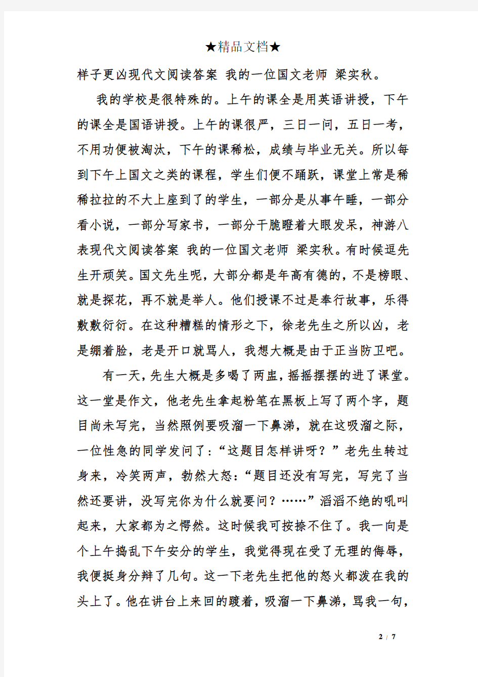 现代文阅读答案 我的一位国文老师 梁实秋