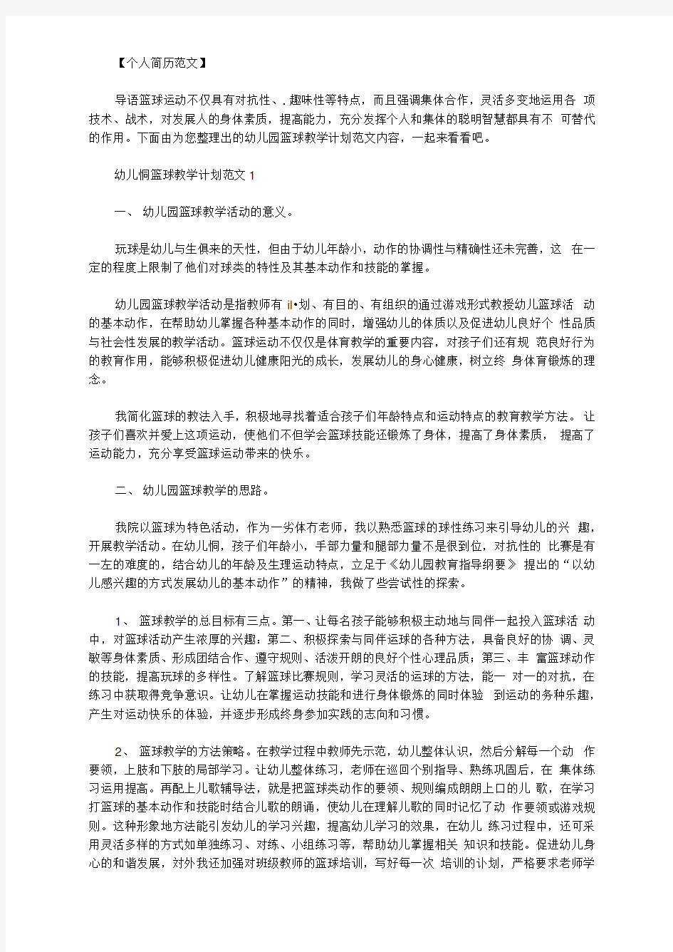 篮球单元教学计划范文.doc