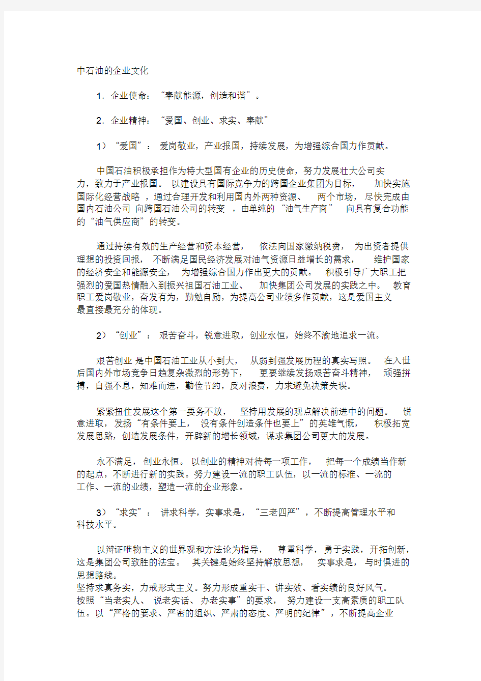 中国石油企业文化(20190429153105)