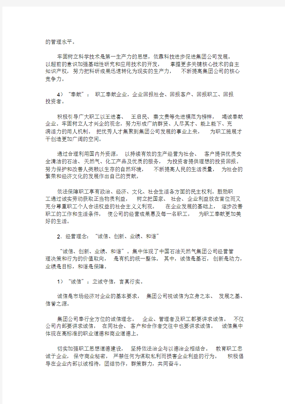 中国石油企业文化(20190429153105)