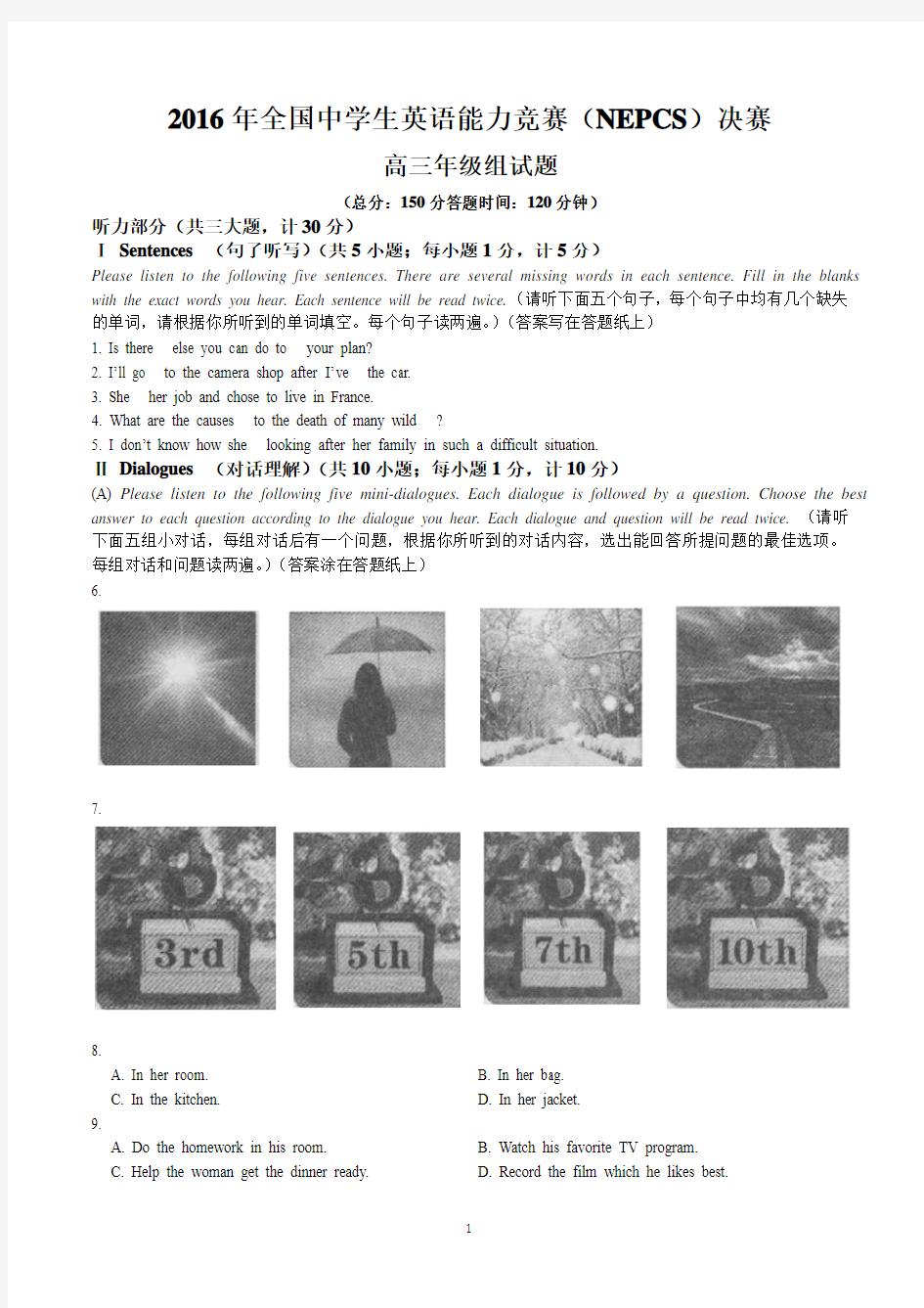 2016年全国中学生英语能力竞赛(NEPCS)决赛高三年级组试题