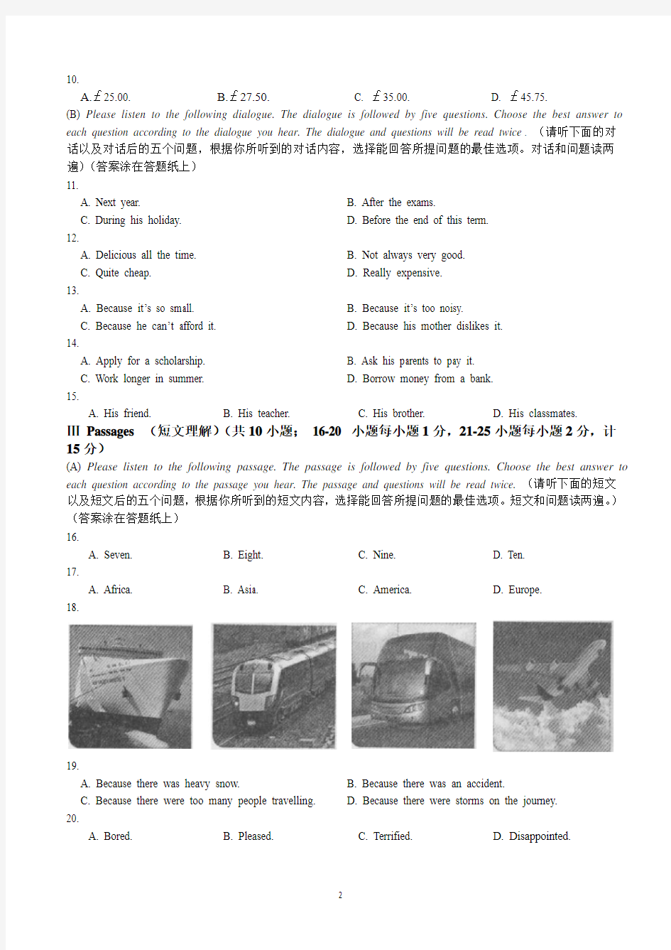 2016年全国中学生英语能力竞赛(NEPCS)决赛高三年级组试题