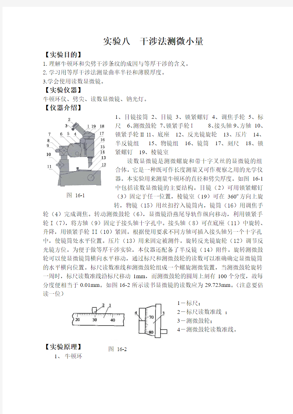 干涉法测微小量