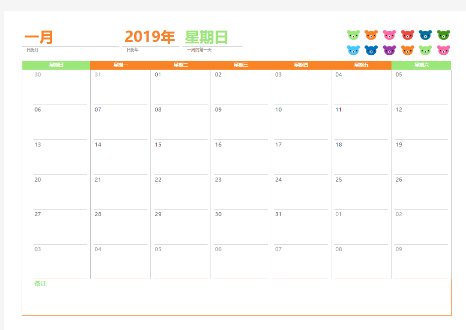 2019年日历(免费打印版)