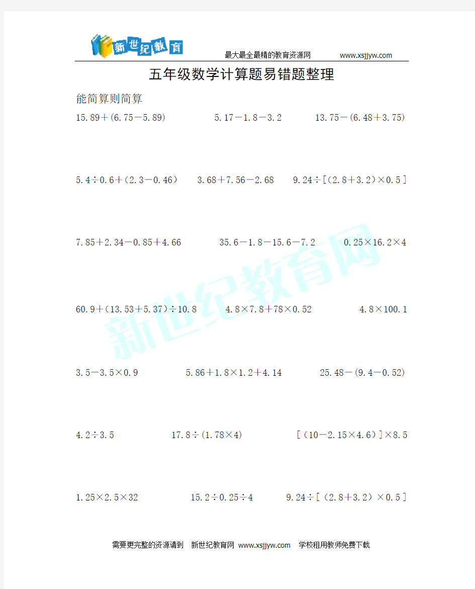 五年级数学计算题易错题整理