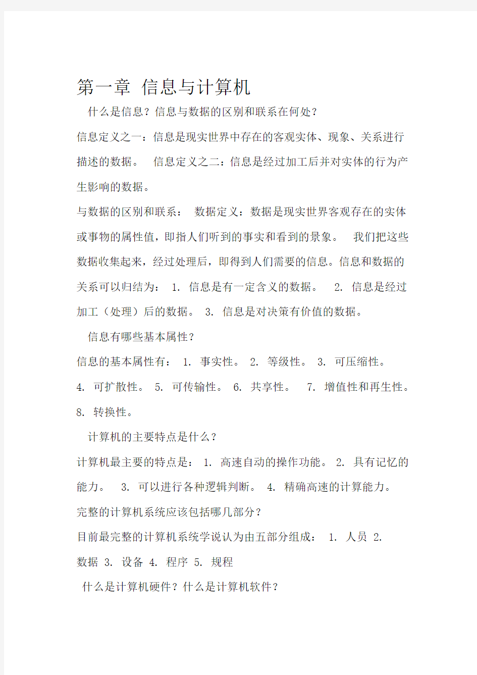 计算机软件技术基础沈被娜 课后习题答案较全