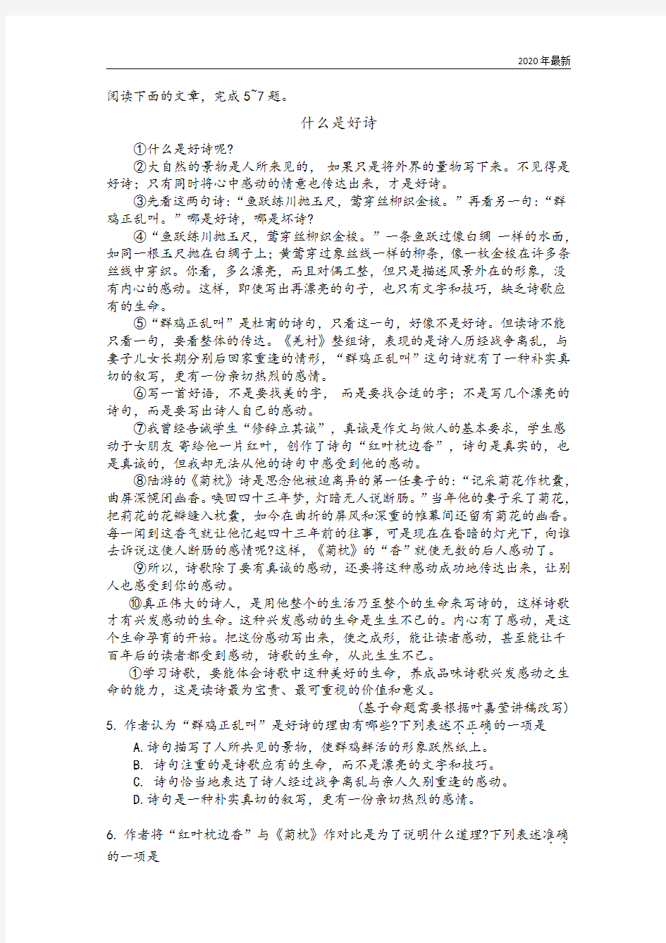 最新2020年武汉市中考语文试卷与答案