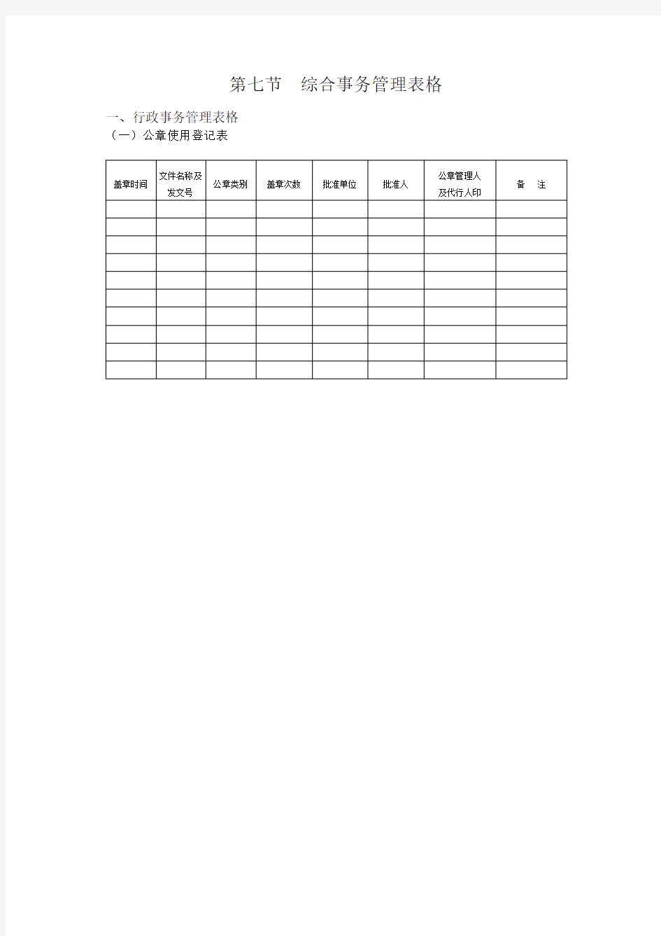 公章使用登记表