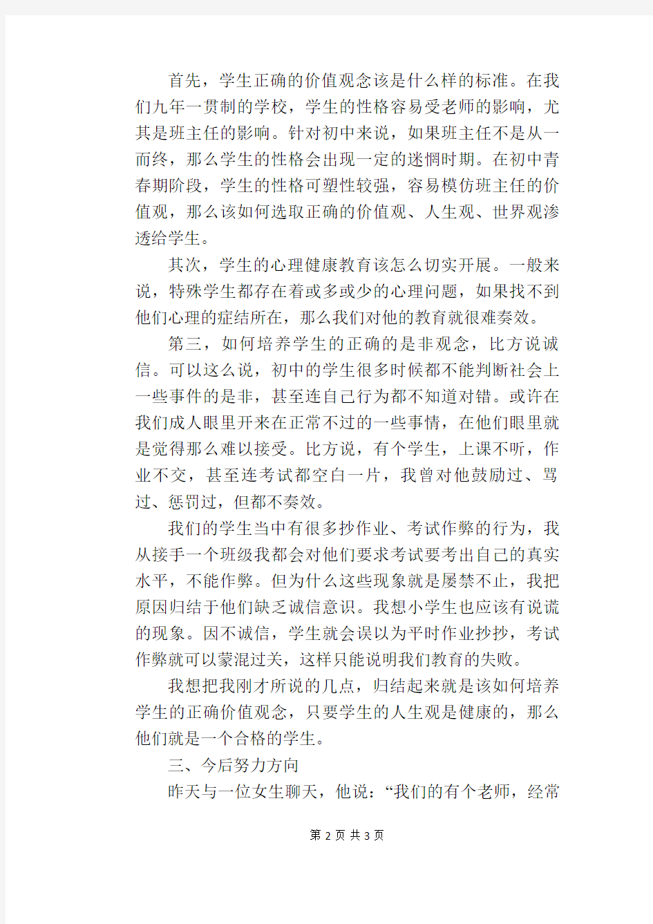 做一个有思想、有行动的班主任