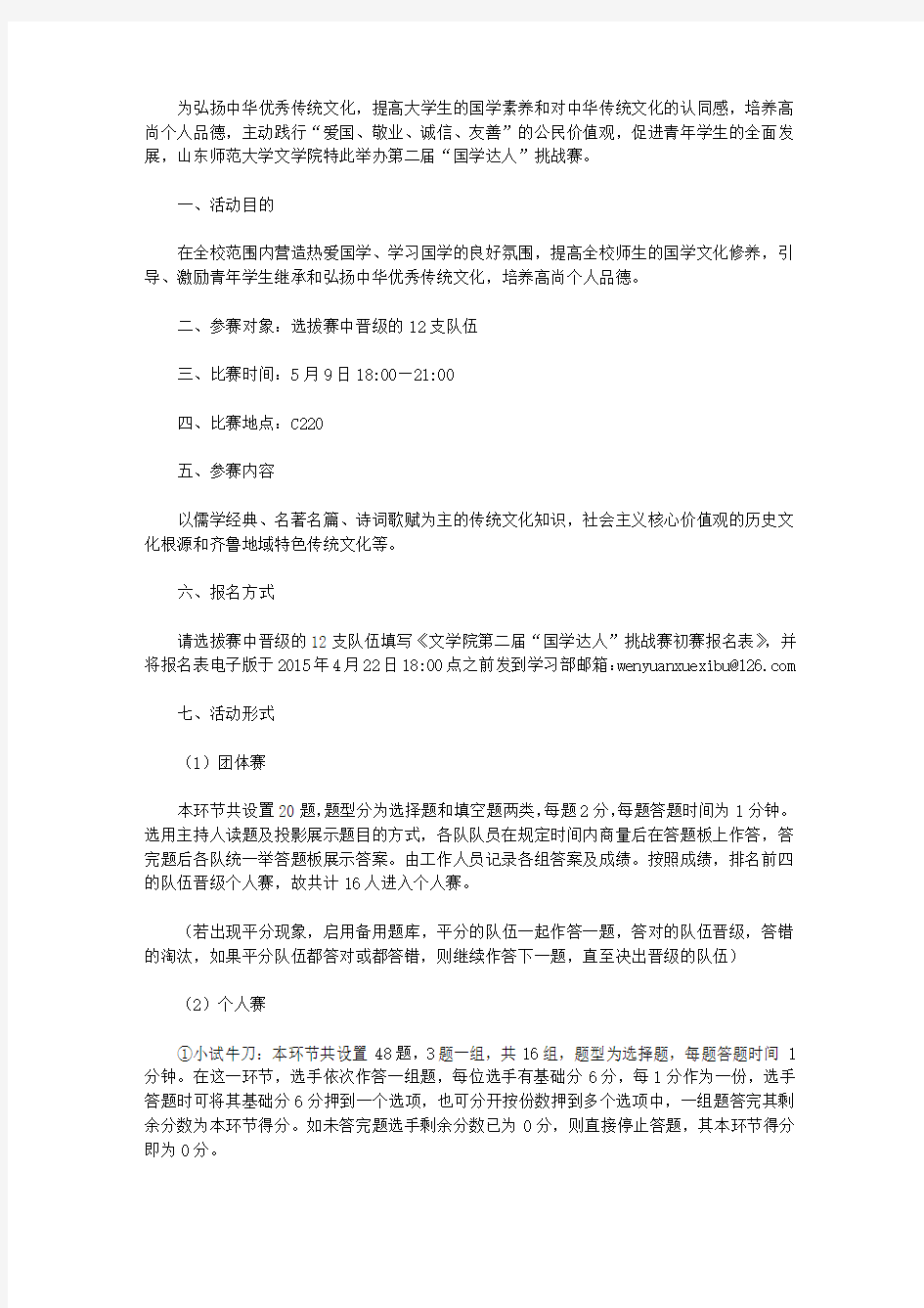 “国学达人”挑战赛活动策划书