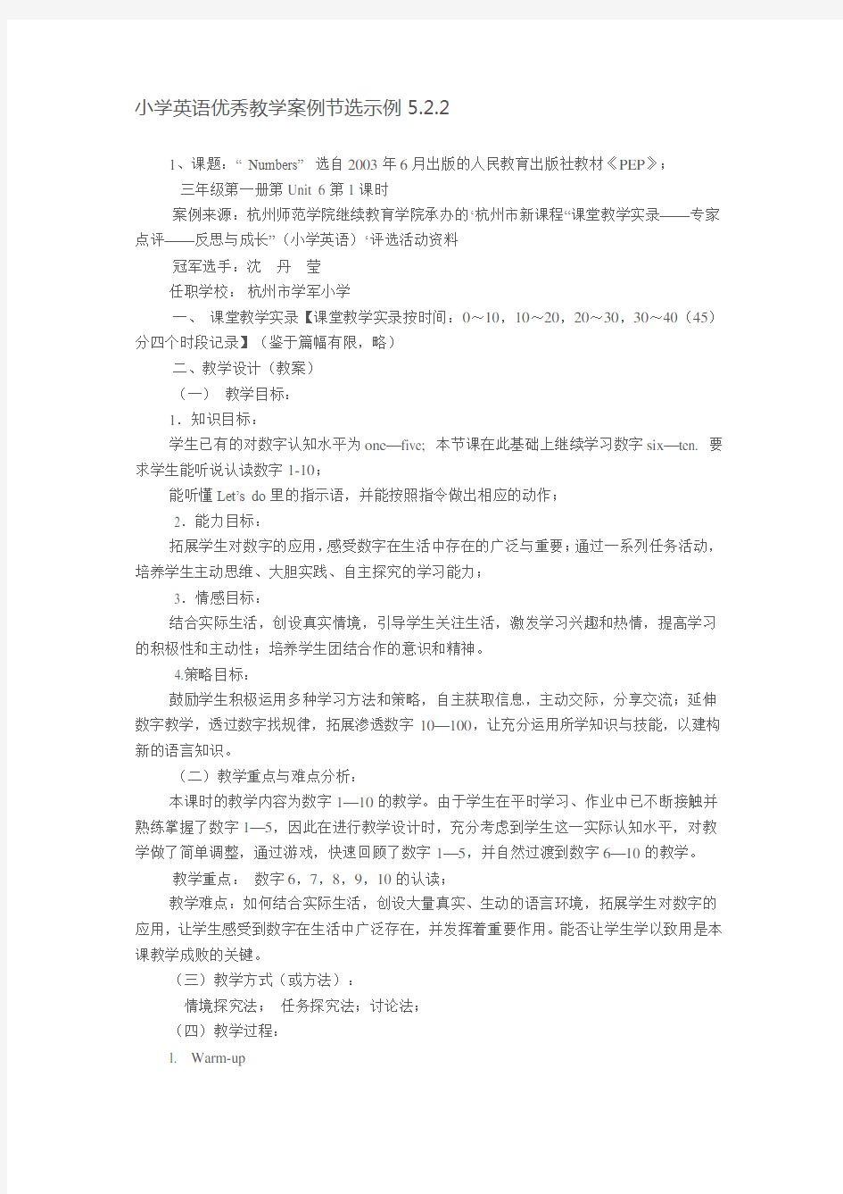 小学英语优秀教学案例节选示例5