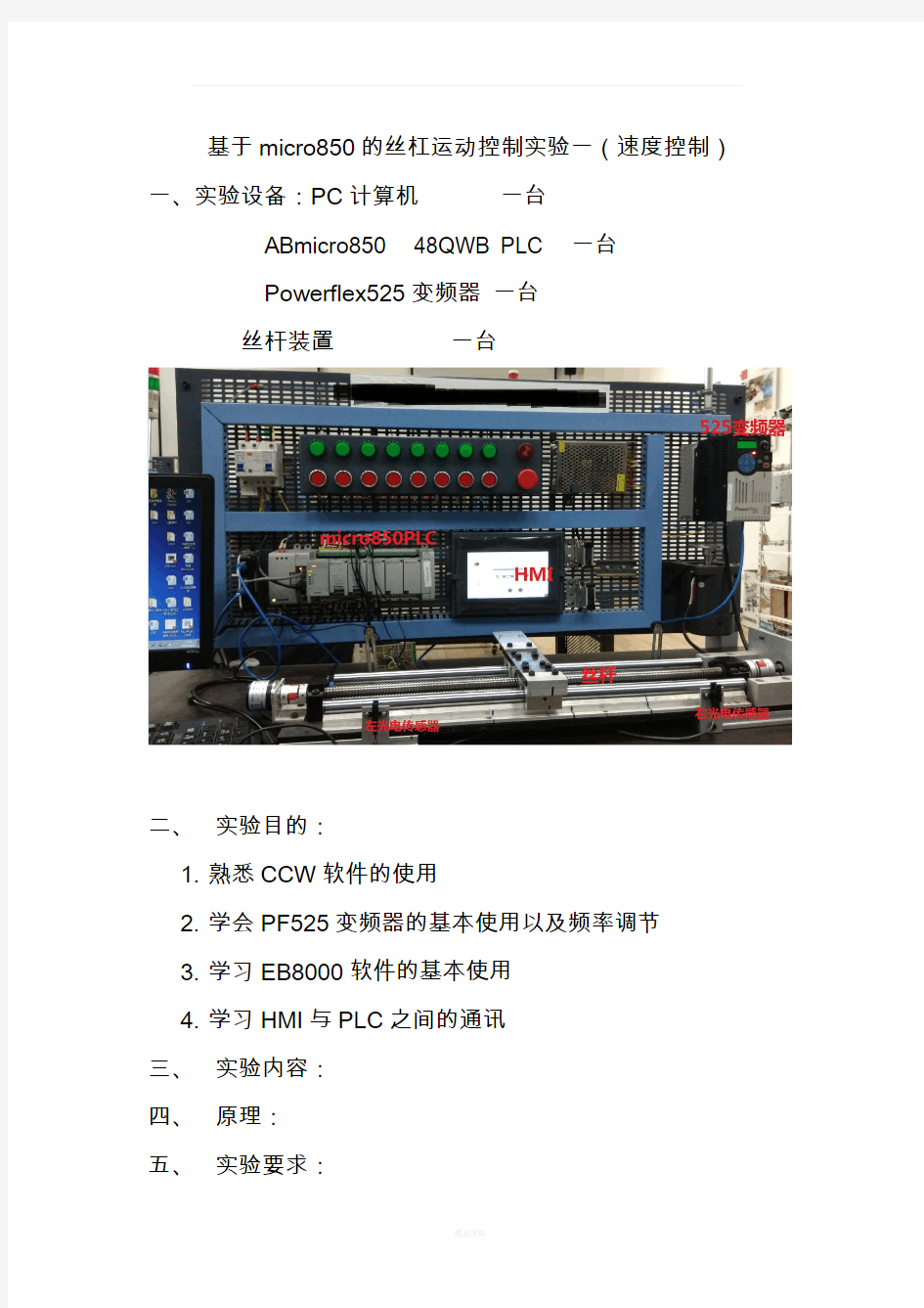 基于micro850-PLC的丝杠运动控制实验(速度控制)