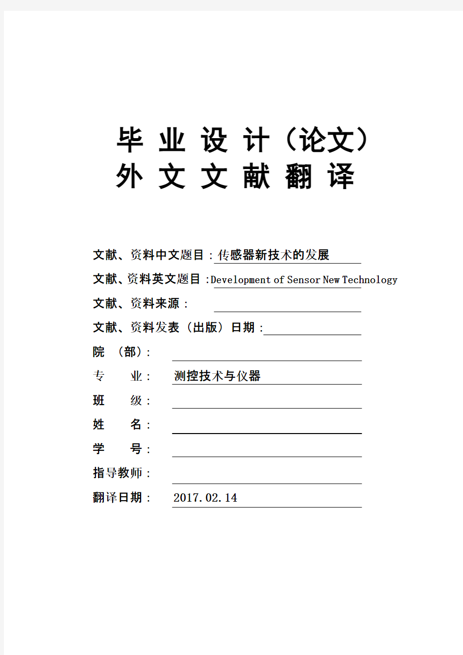 测控技术与仪器专业传感器新技术的发展毕业论文外文文献翻译及原文