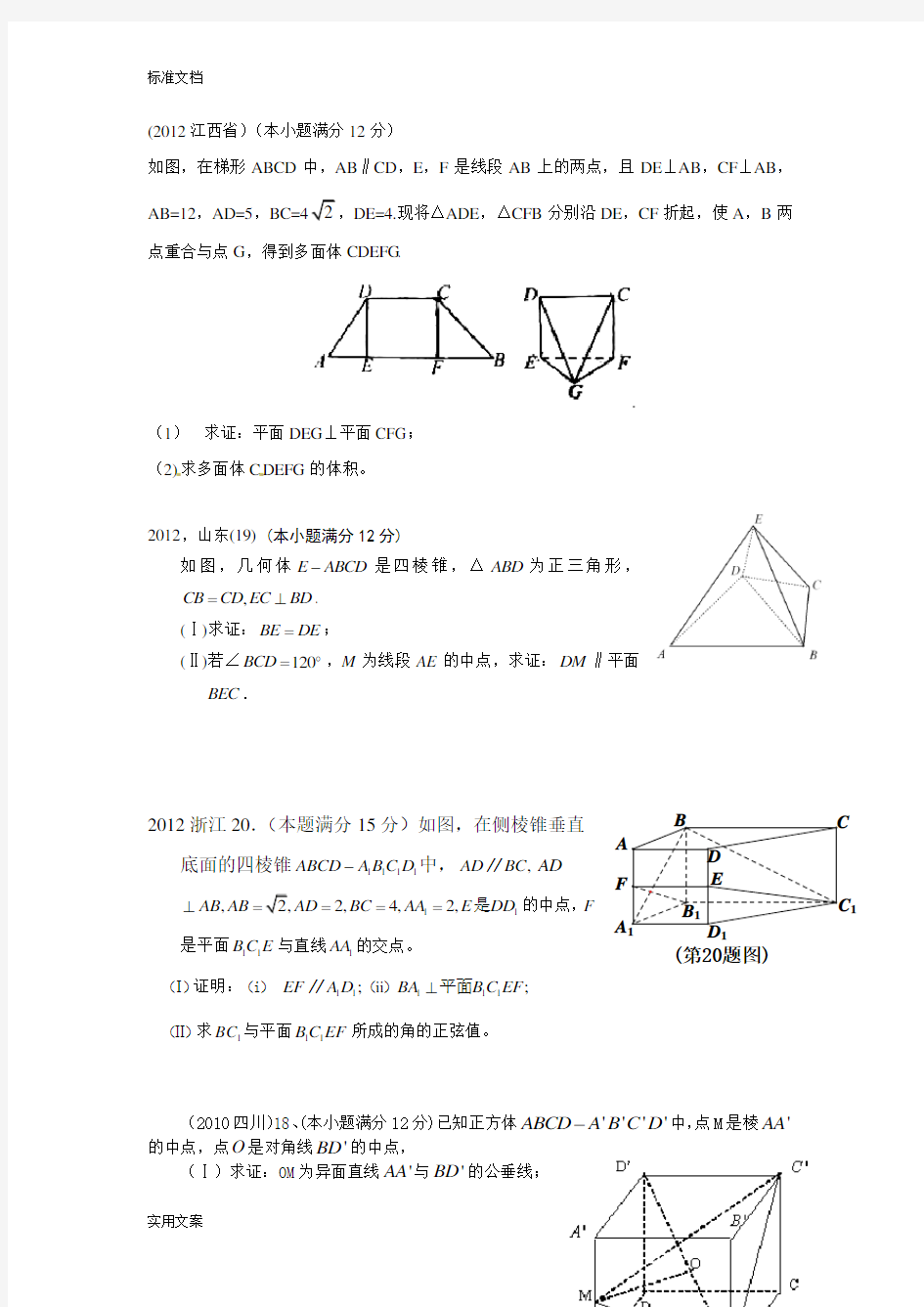 高考立体几何大题20题汇总情况