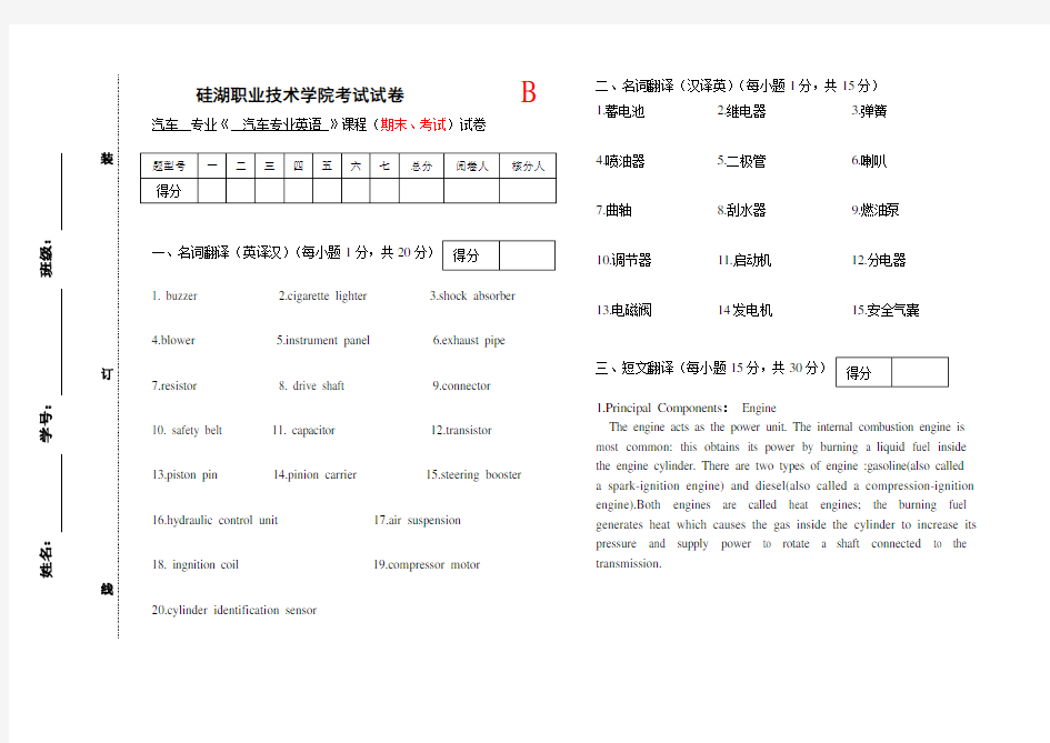 汽车 专业《 汽车专业英语 》课程(期末、考试)试卷.