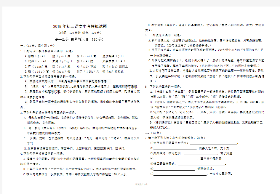 2018年初三语文中考模拟试题