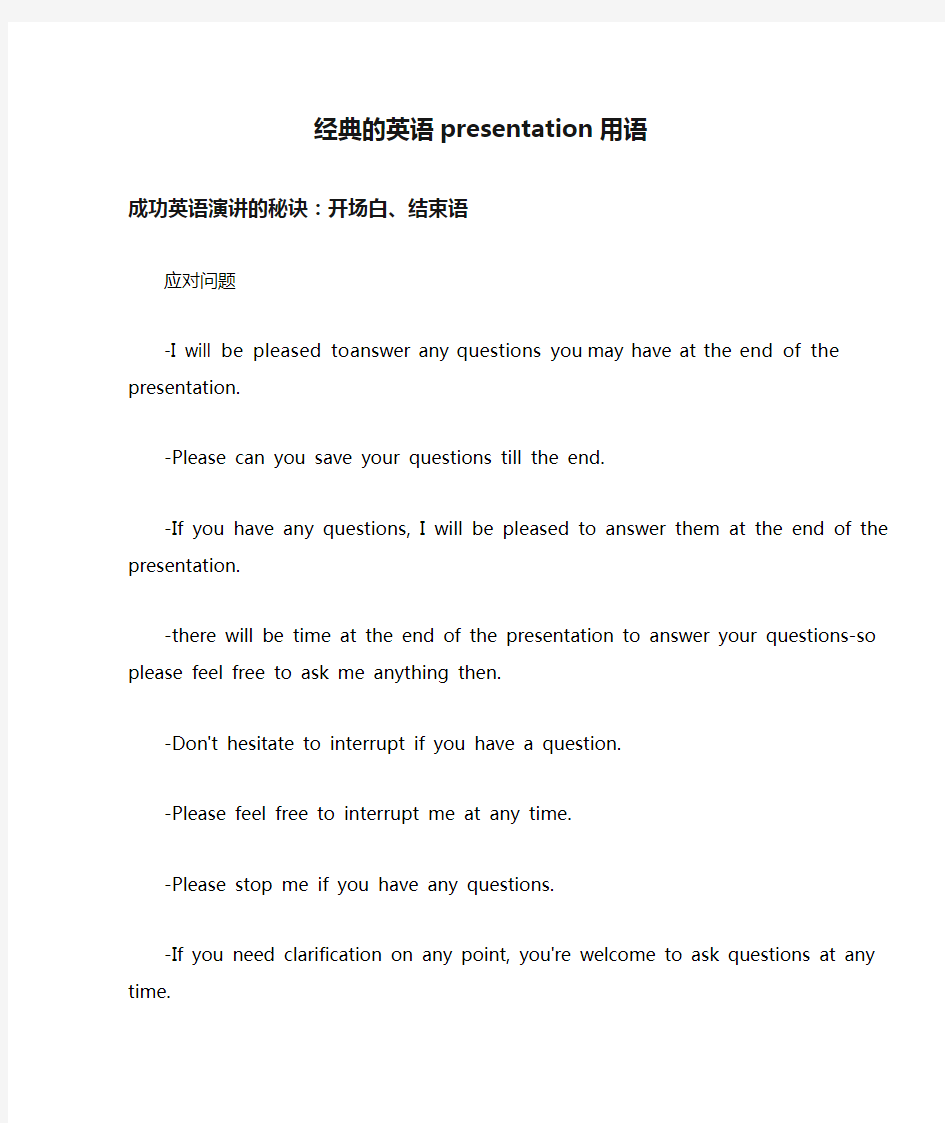 经典的英语presentation用语