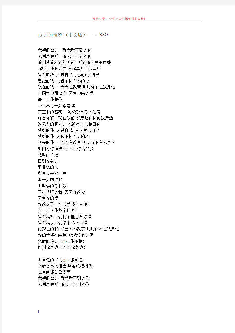 exo12月的奇迹中文韩文歌词 (1)