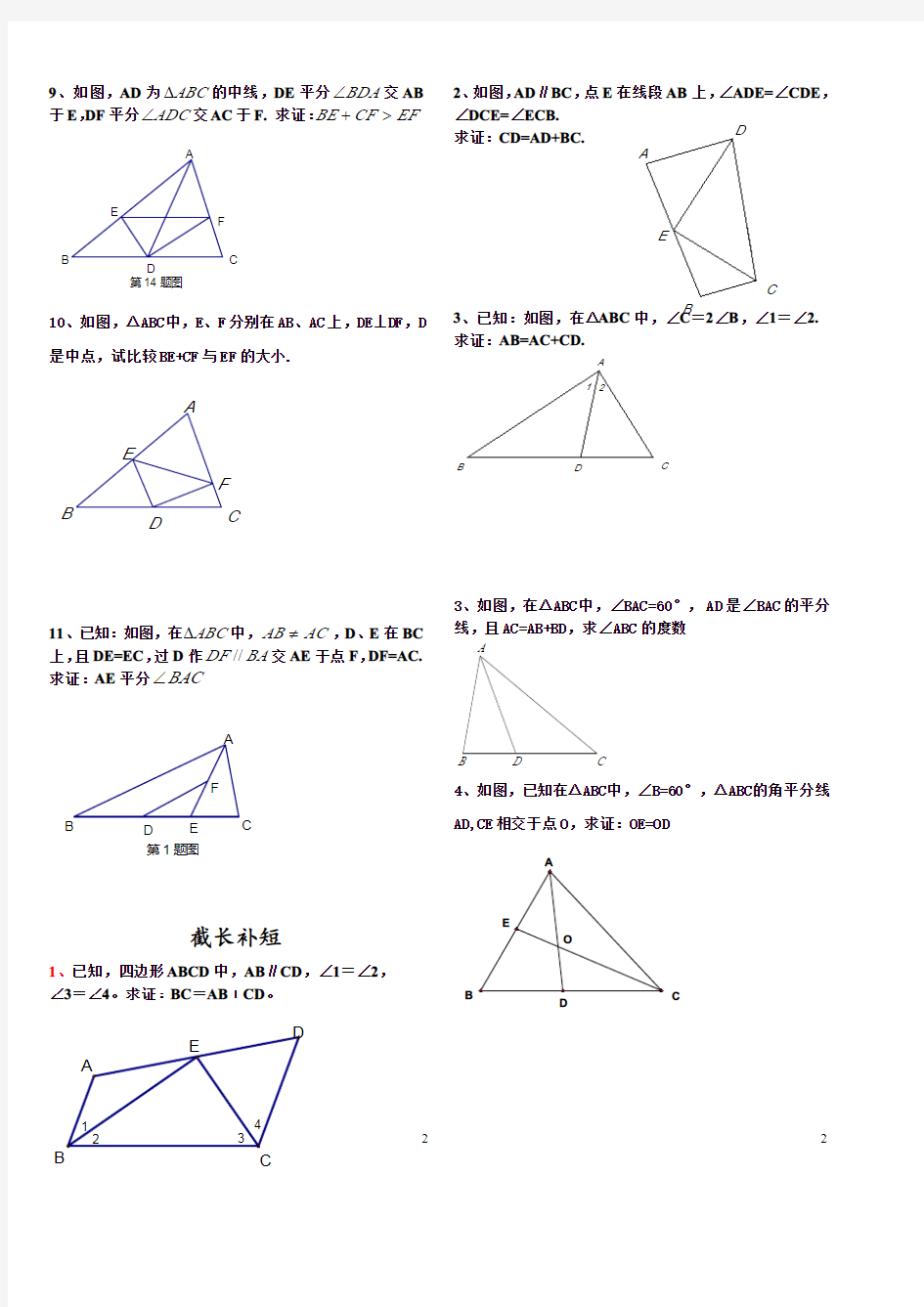 【数学八年级上册】人教版 全等三角形辅助线归类