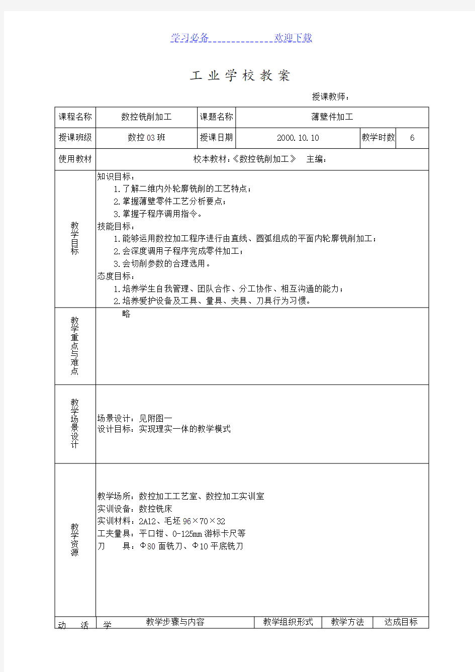 教学设计参考样例