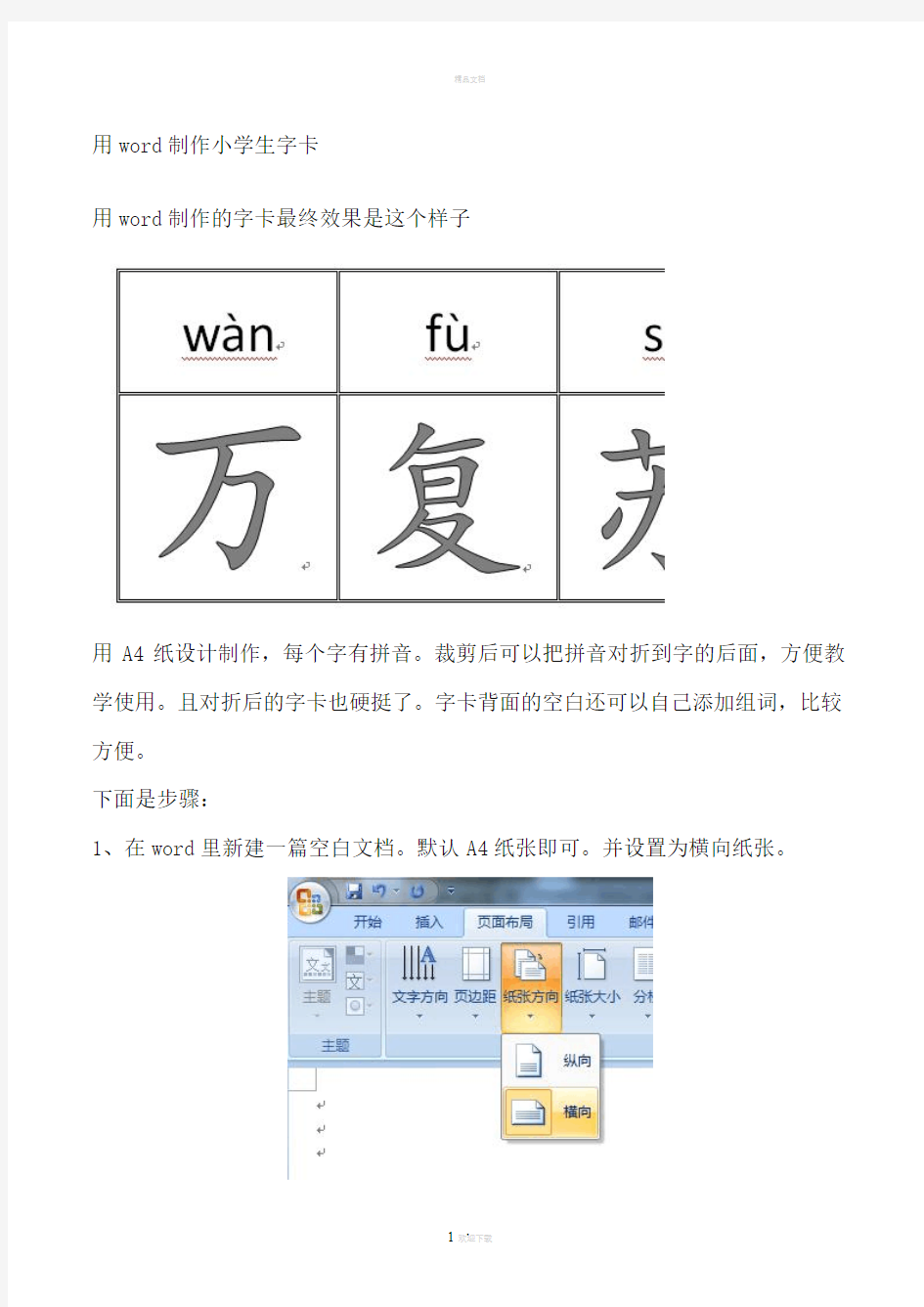 自己动手做漂亮的识字卡-有拼音