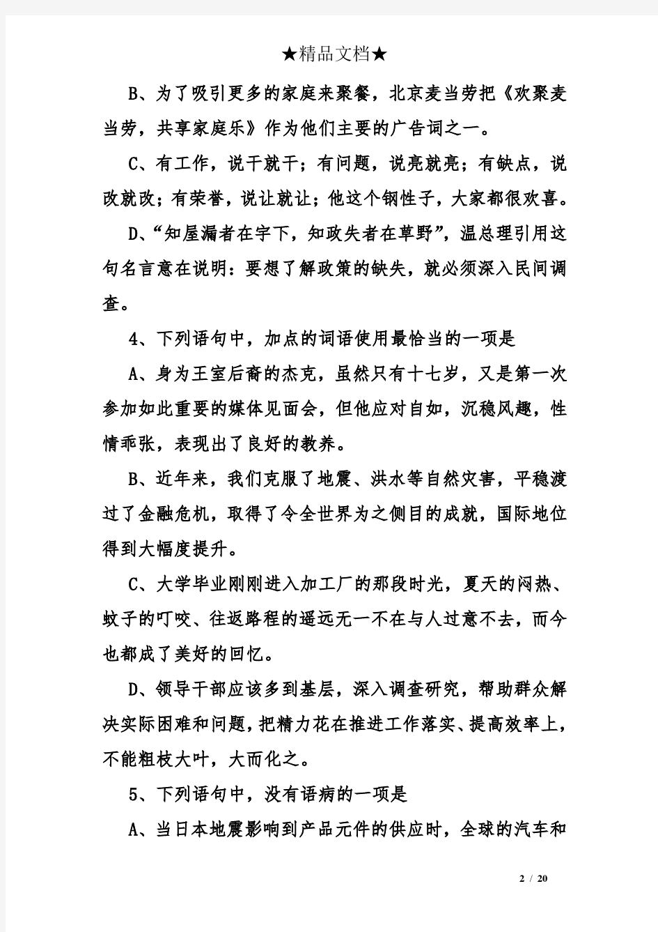 高一下语文试卷和答案