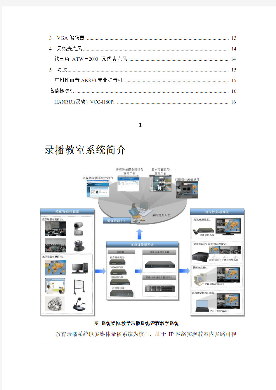 教育录播教室系统建设方案