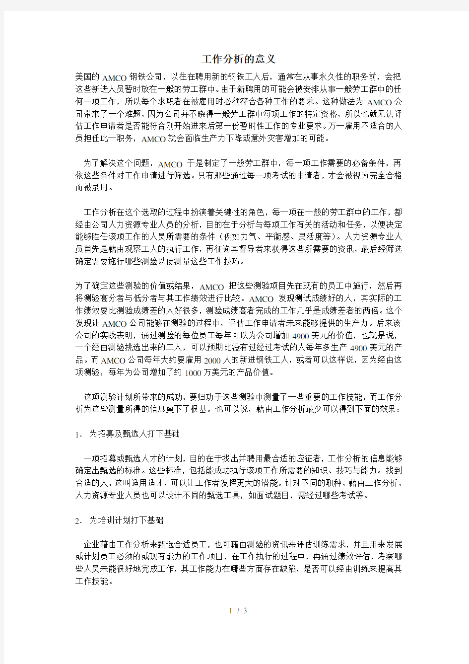 工作分析的意义