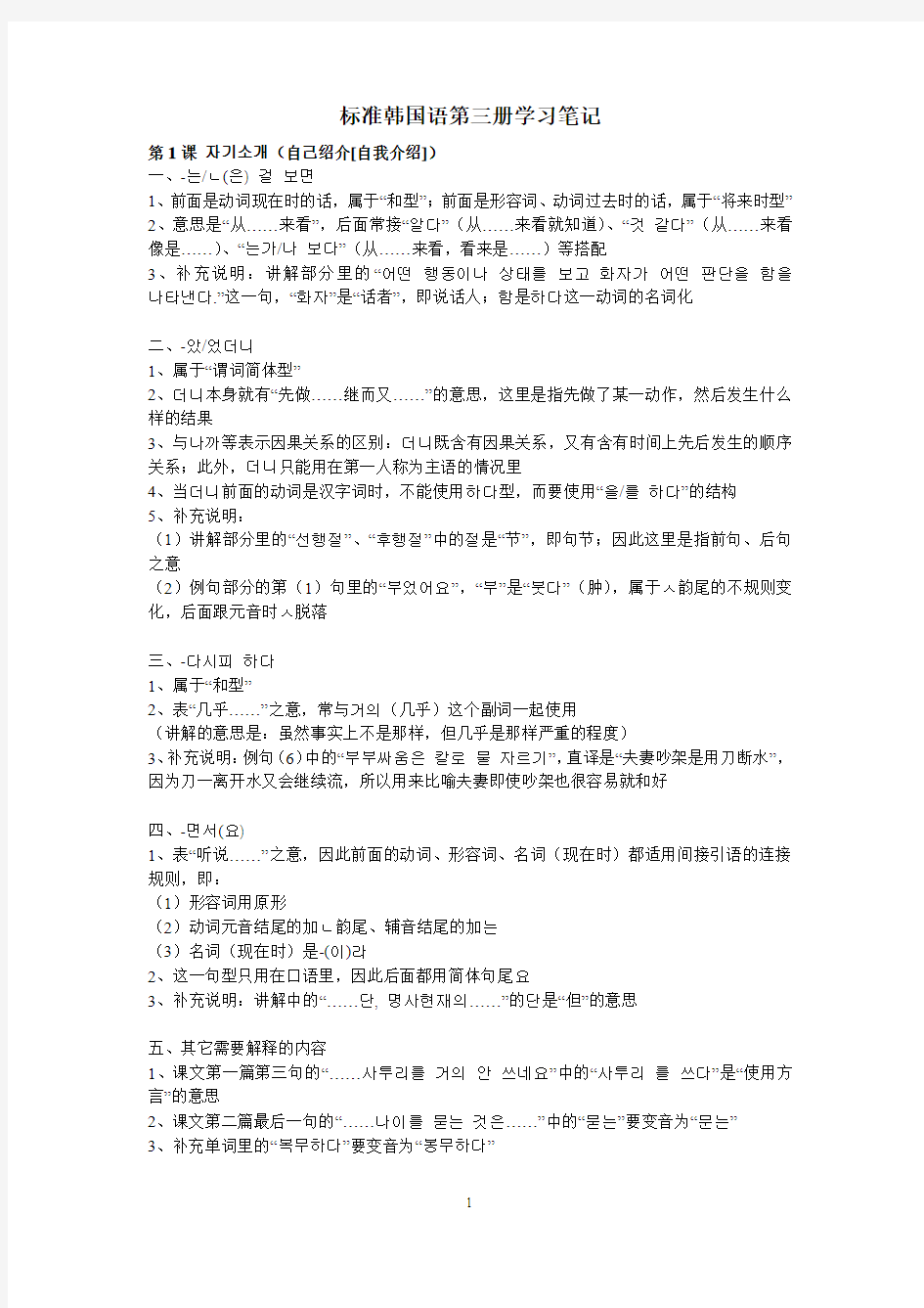 标准韩国语第三册学习笔记