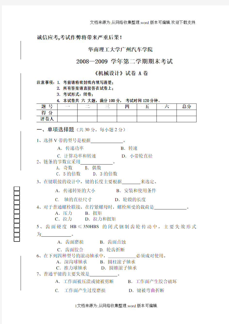 机械设计期末试题和答案