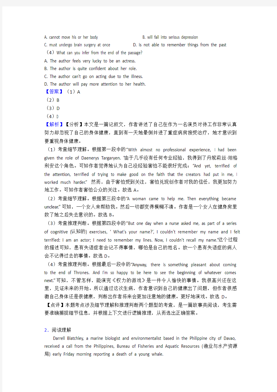 2020-2021上海高考英语复习阅读理解专项易错题